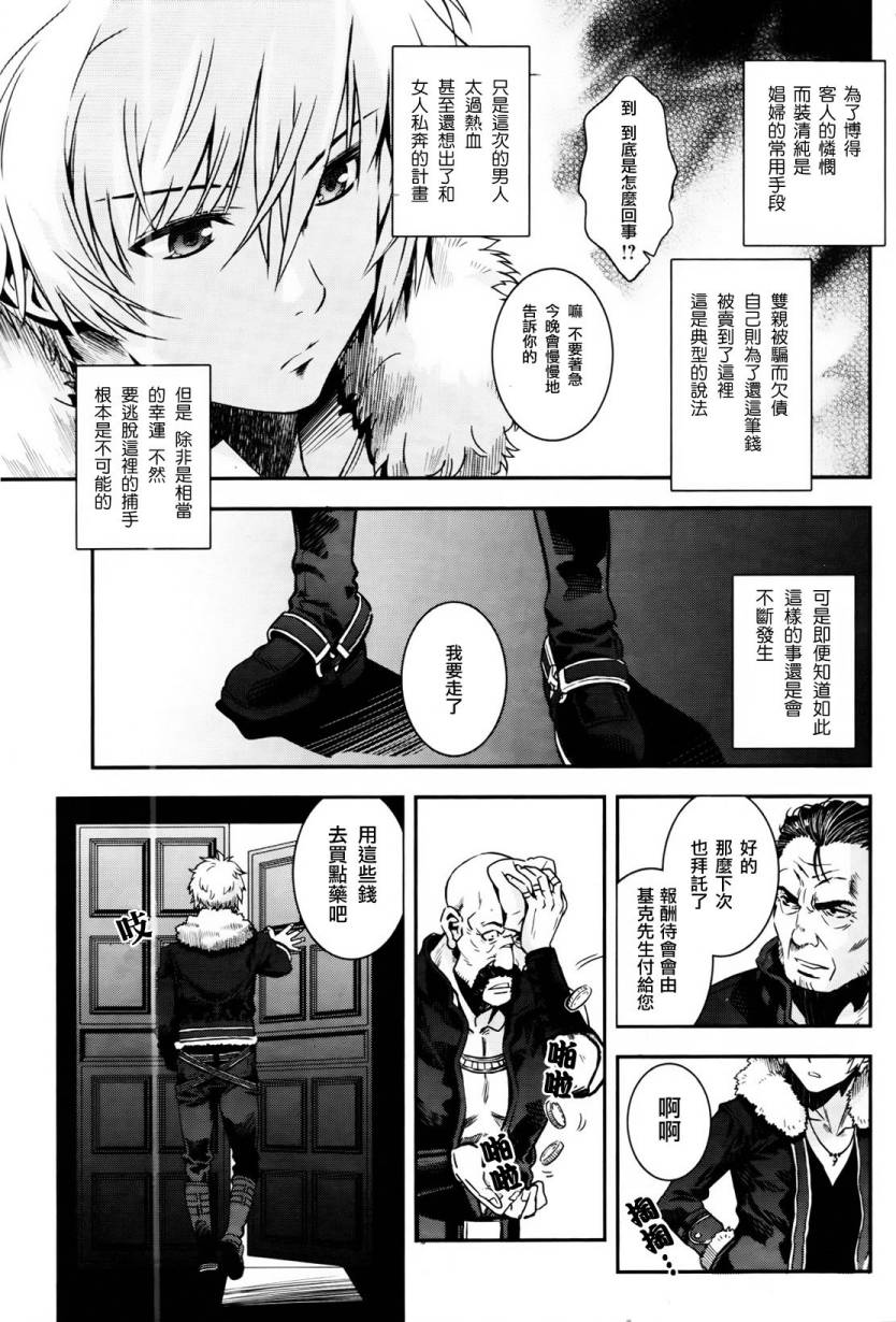 秽翼的尤斯蒂娅第1话图