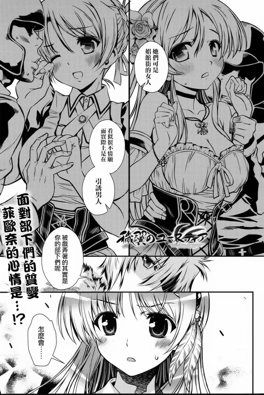 秽翼的尤斯蒂娅第11话图