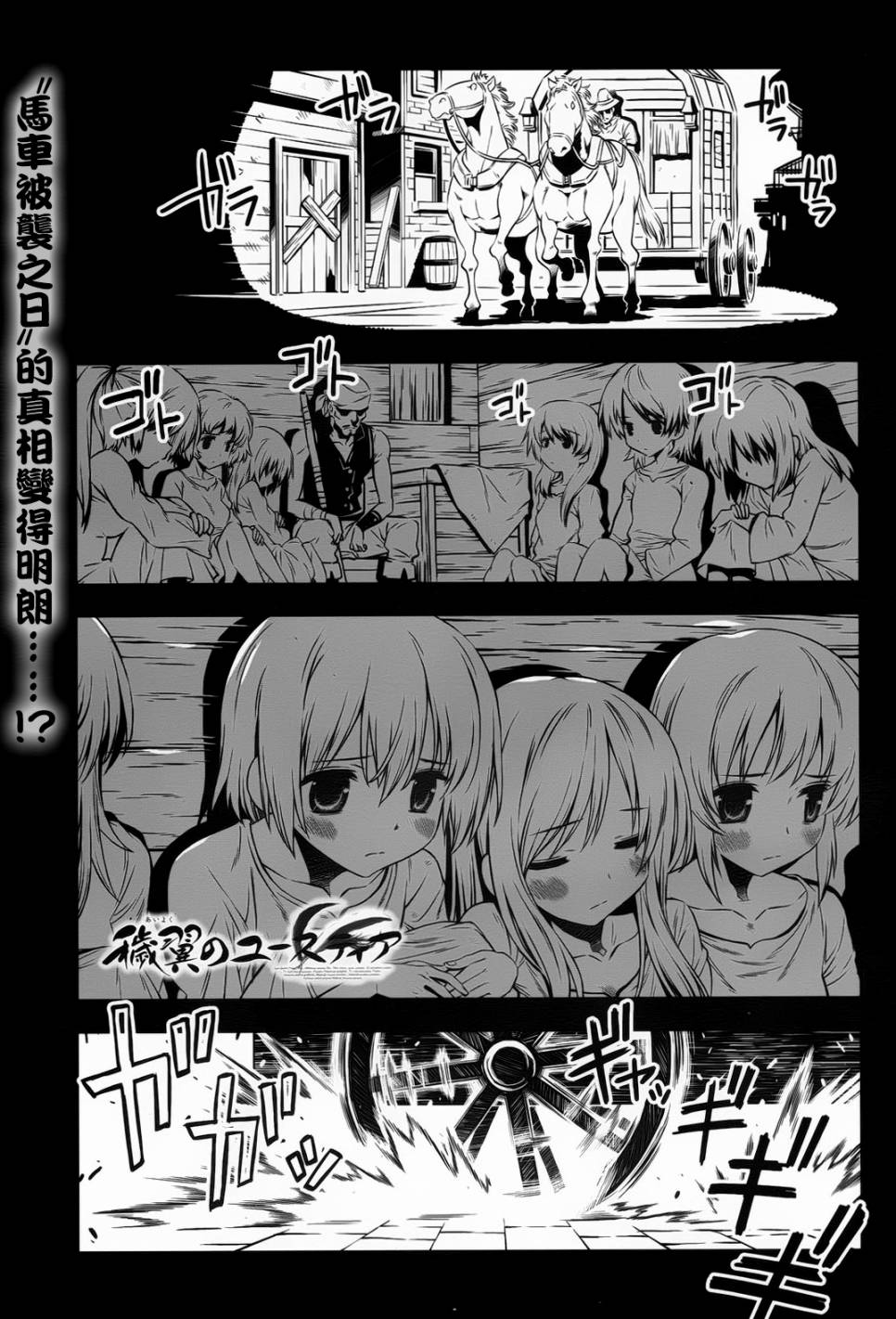 秽翼的尤斯蒂娅第12话图