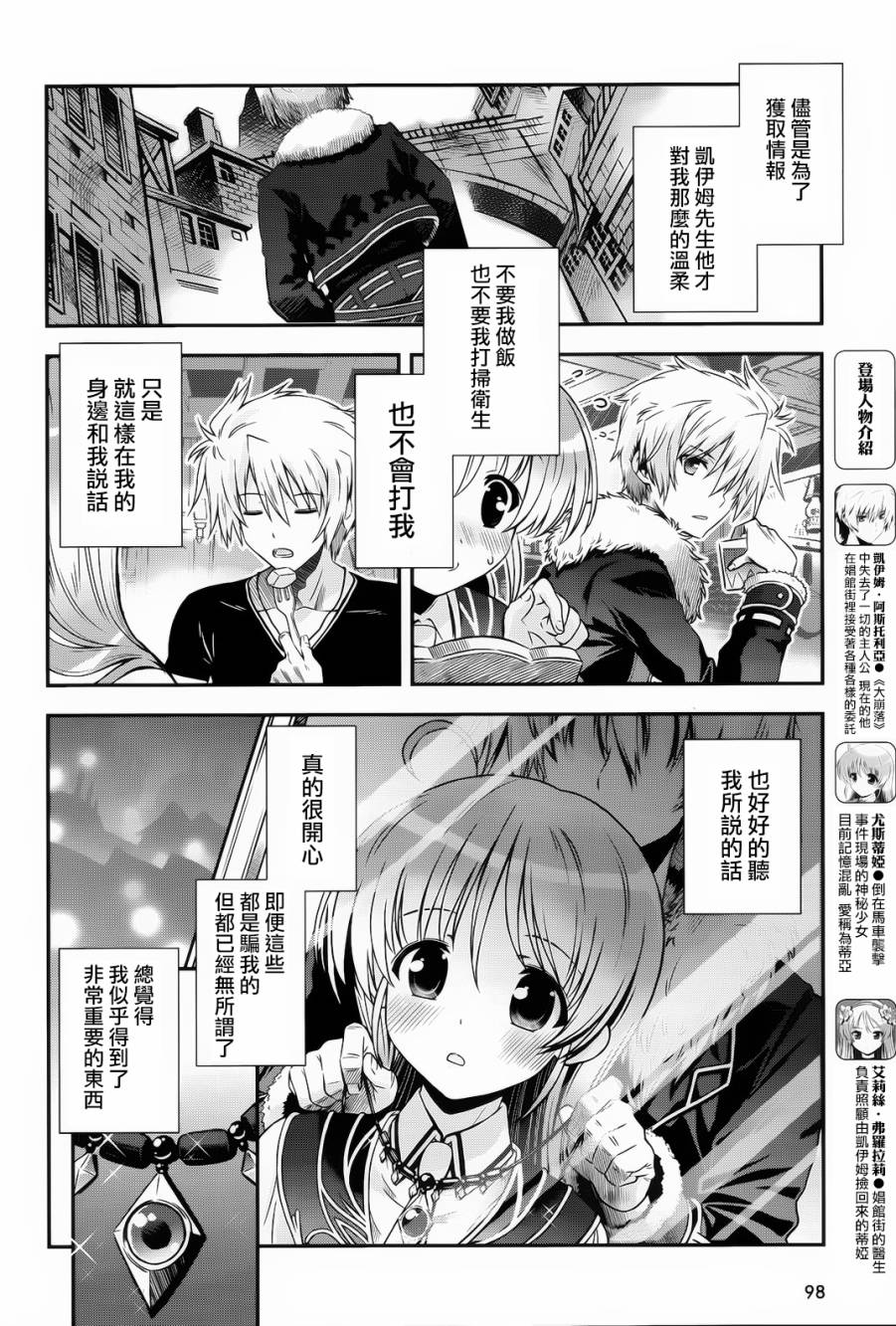 秽翼的尤斯蒂娅第13话图