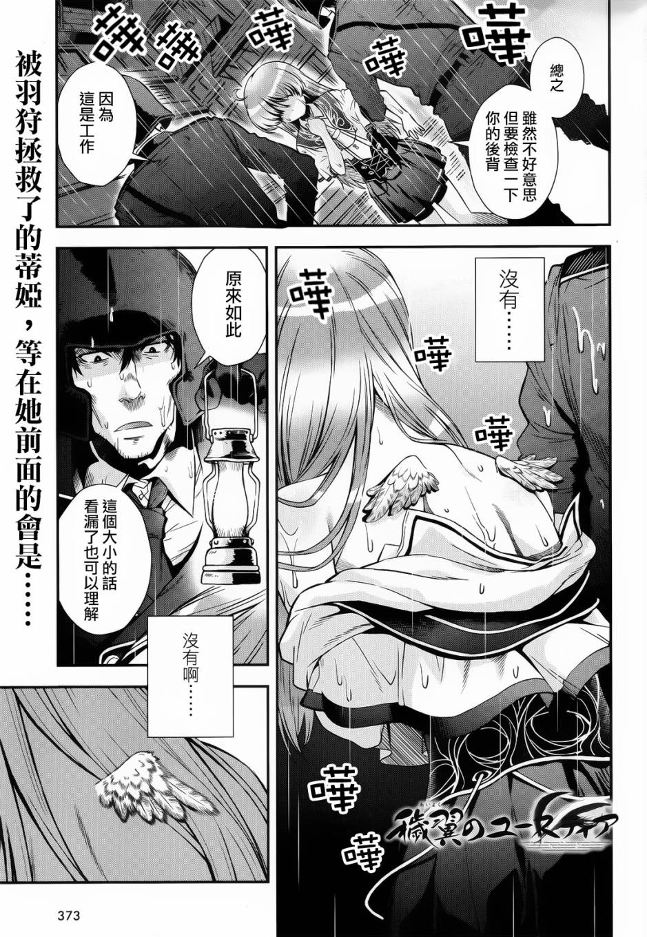 秽翼的尤斯蒂娅第14话图