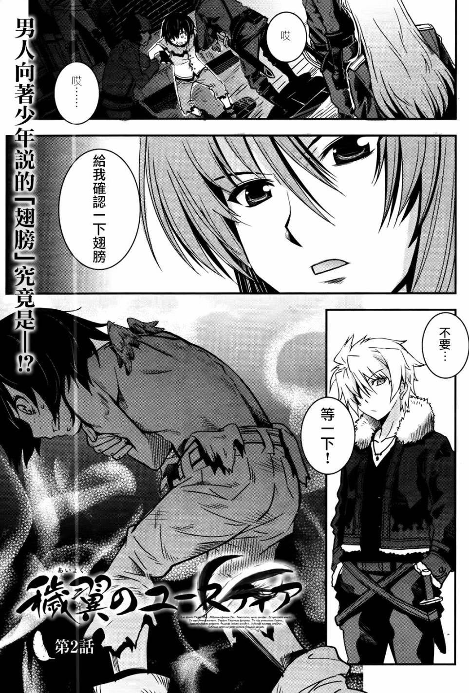 秽翼的尤斯蒂娅第2话图