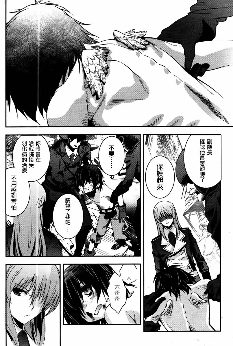 秽翼的尤斯蒂娅第2话图