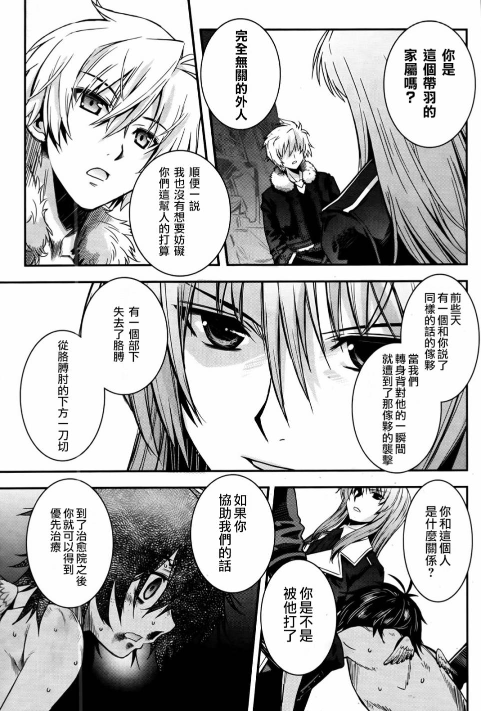 秽翼的尤斯蒂娅第2话图