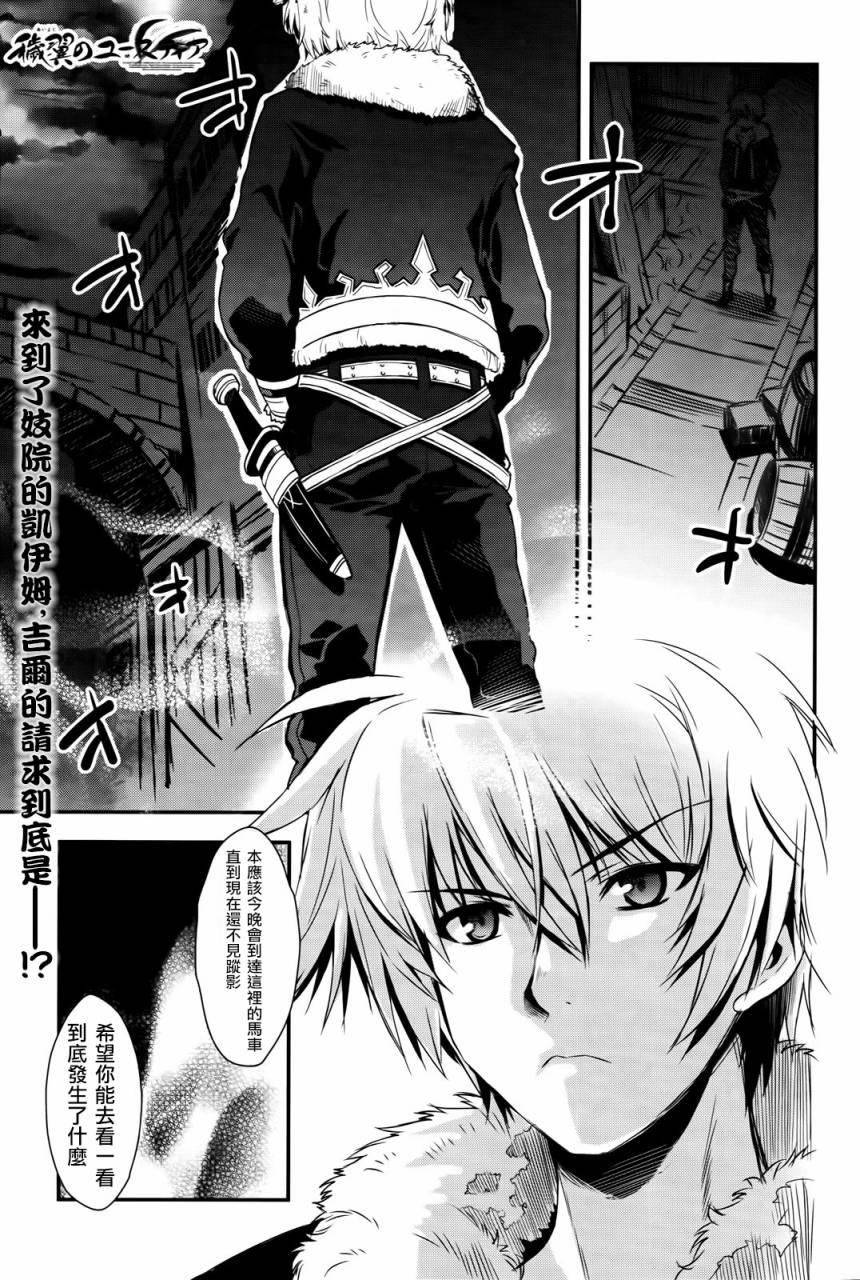 秽翼的尤斯蒂娅第3话图