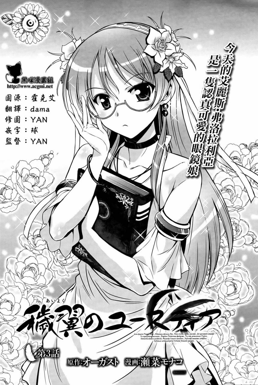 秽翼的尤斯蒂娅第3话图