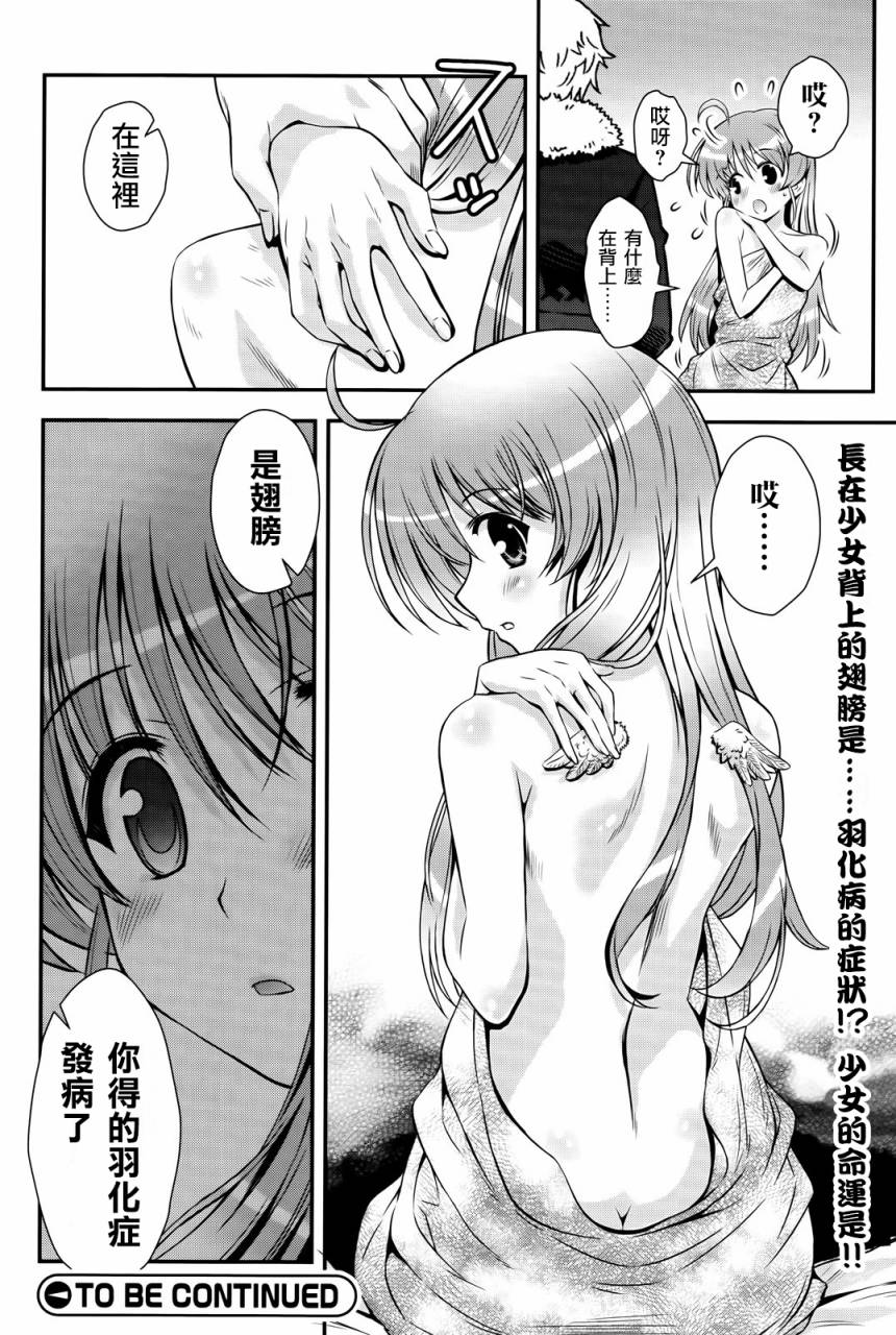 秽翼的尤斯蒂娅第3话图
