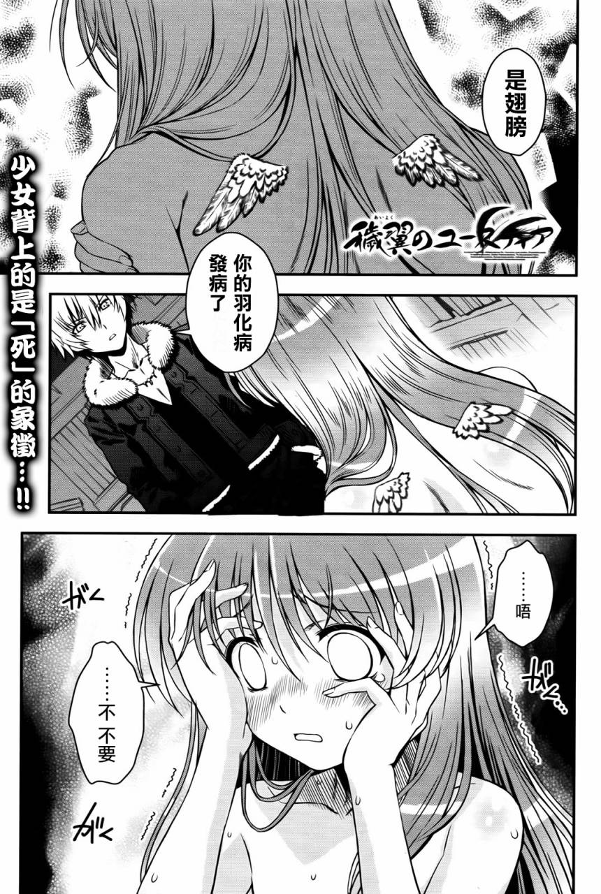 秽翼的尤斯蒂娅第4话图