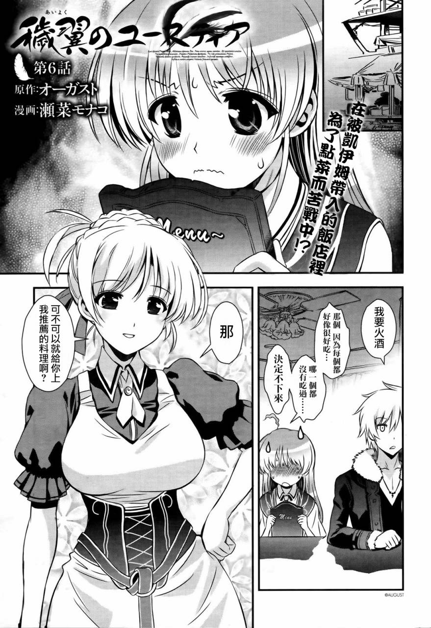 秽翼的尤斯蒂娅第6话图