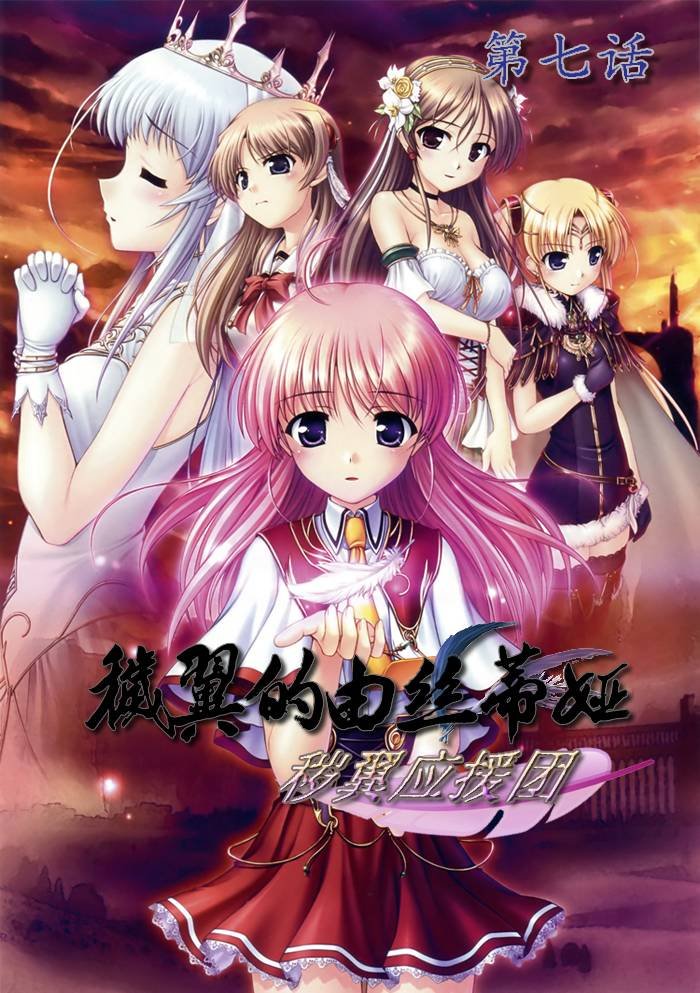 秽翼的尤斯蒂娅第7话图