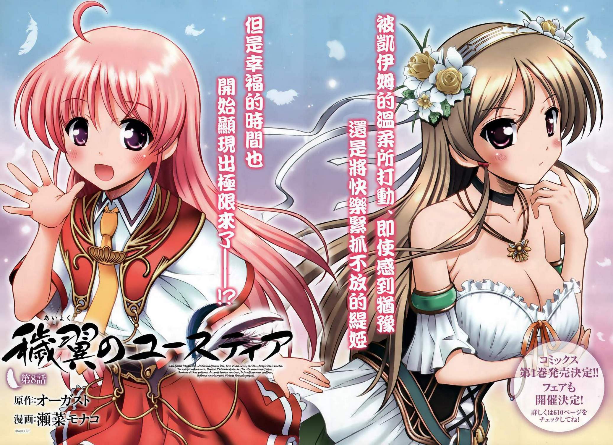 秽翼的尤斯蒂娅第8话图