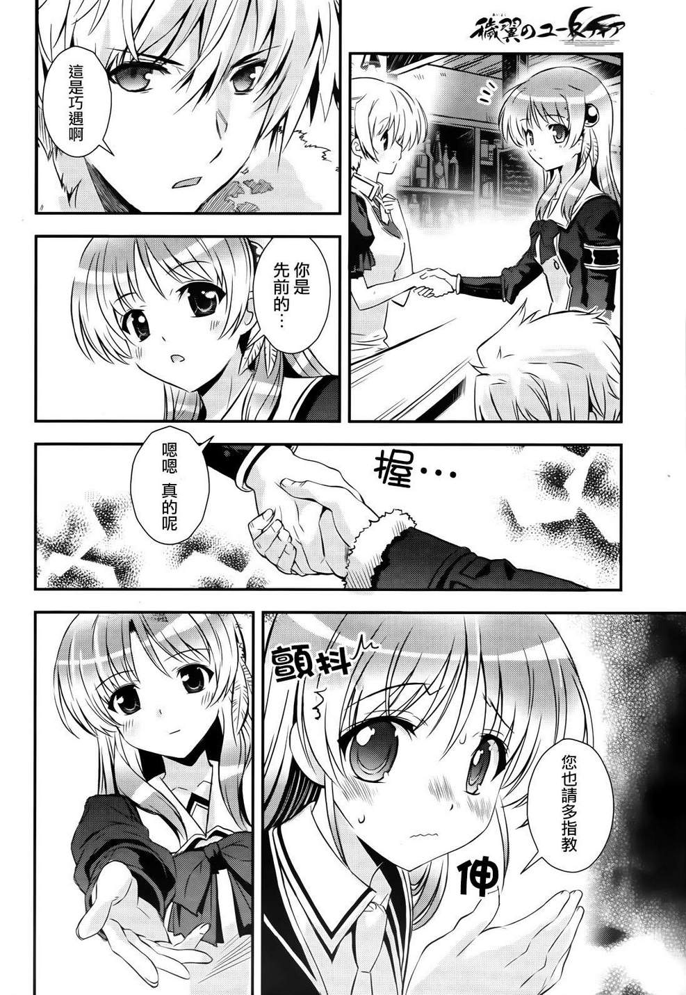 秽翼的尤斯蒂娅第9话图