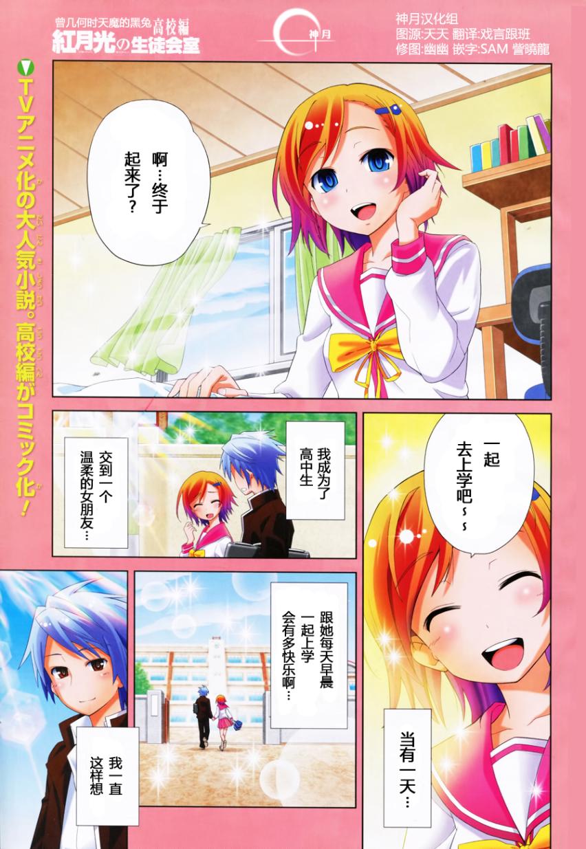 红月光的学生会室第1话图