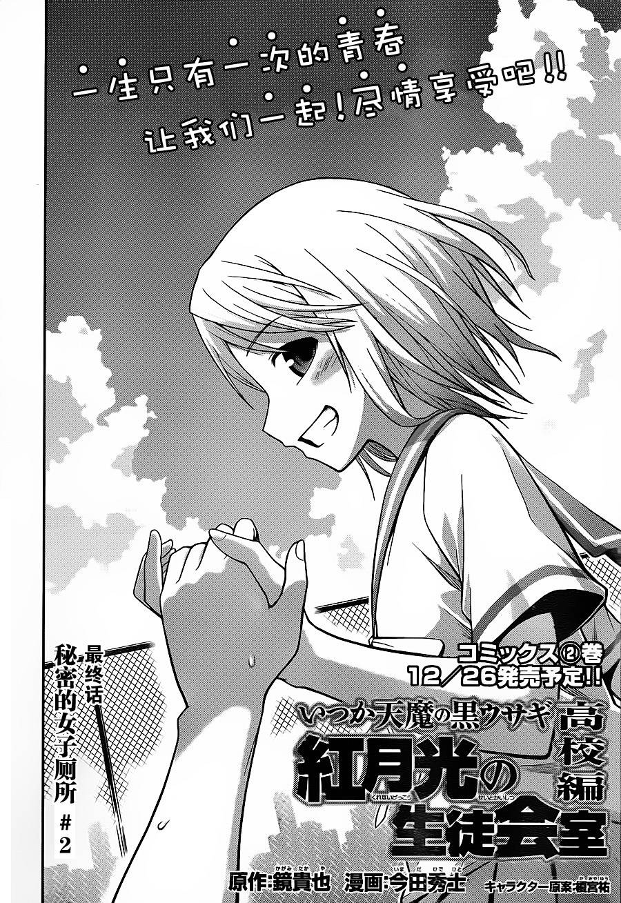 红月光的学生会室第10话图