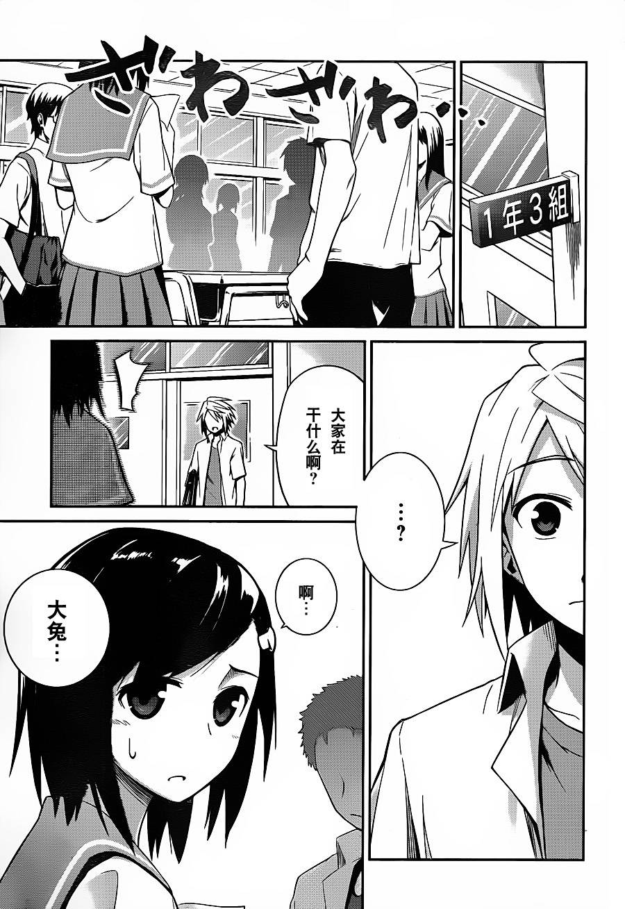 红月光的学生会室第10话图