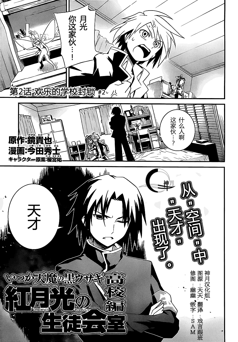 红月光的学生会室第2话图