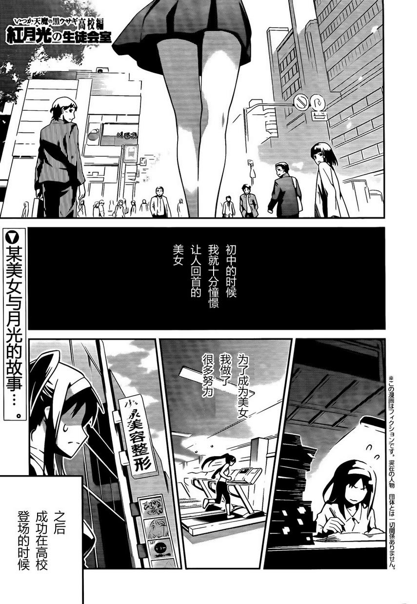 红月光的学生会室第3话图