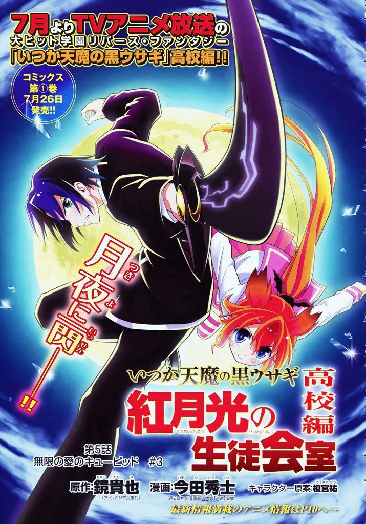 红月光的学生会室第5话图