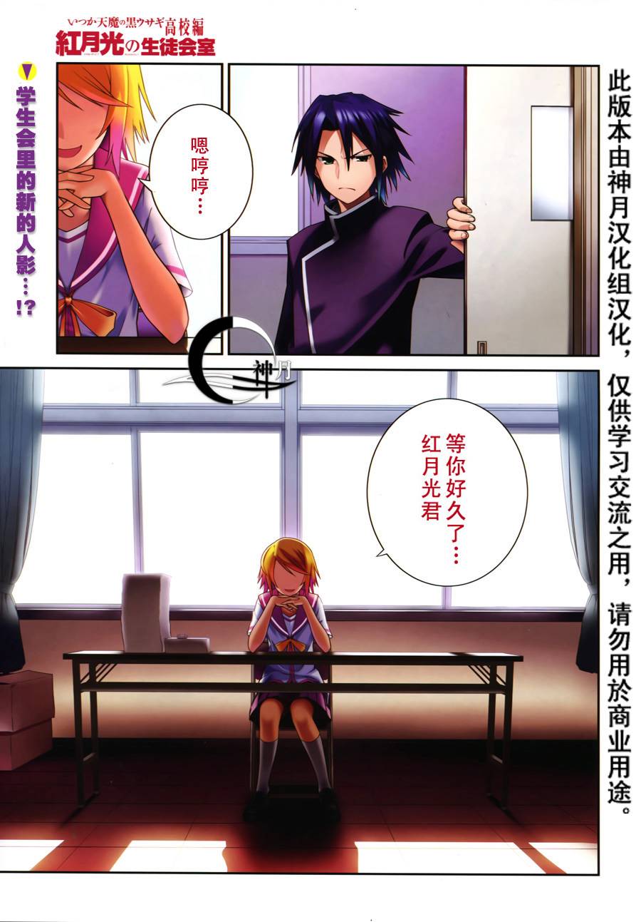 红月光的学生会室第6话图