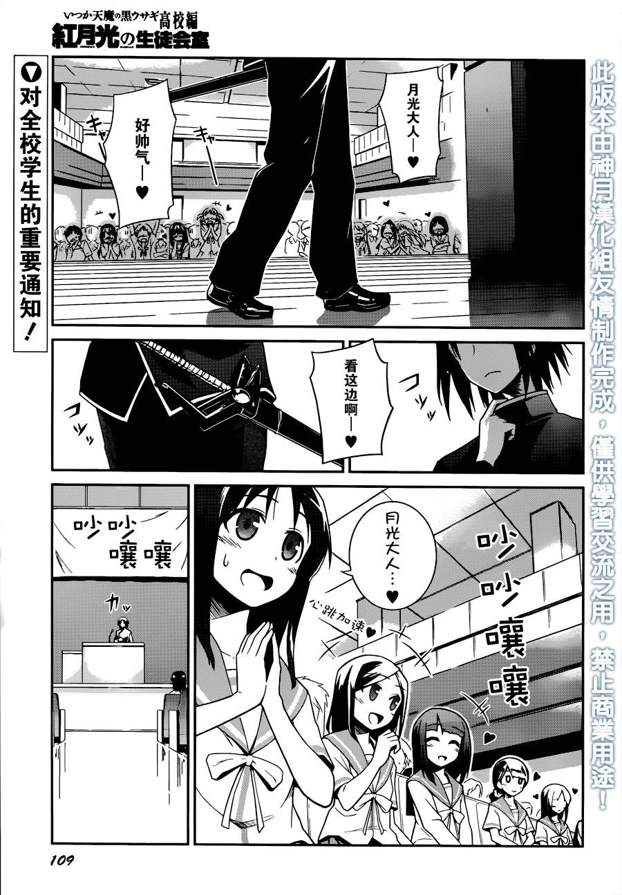 红月光的学生会室第7话图