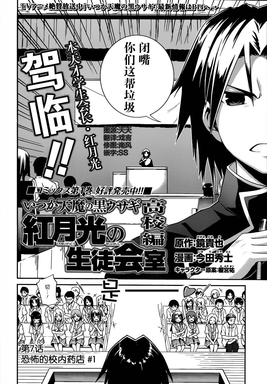 红月光的学生会室第7话图