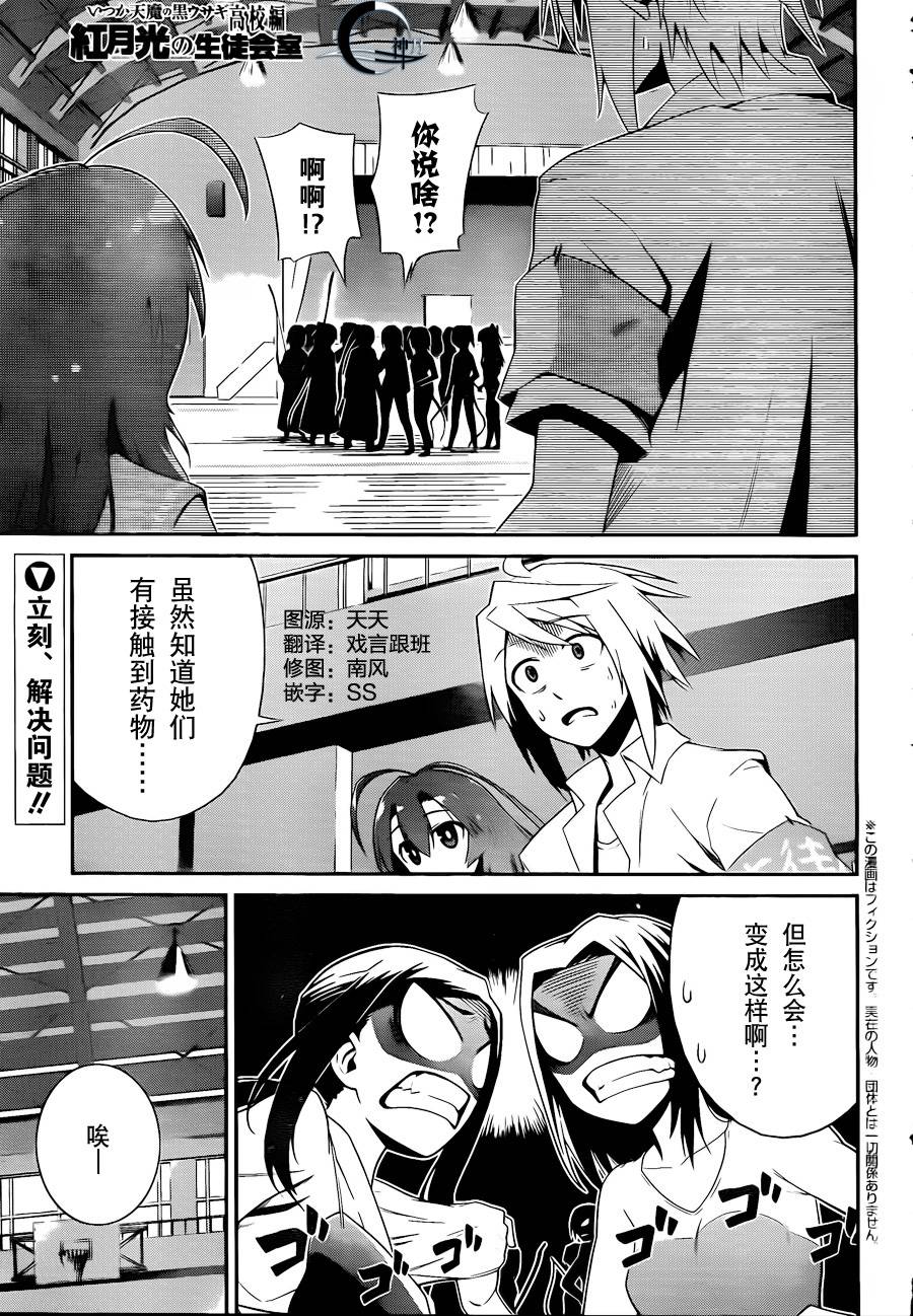 红月光的学生会室第8话图