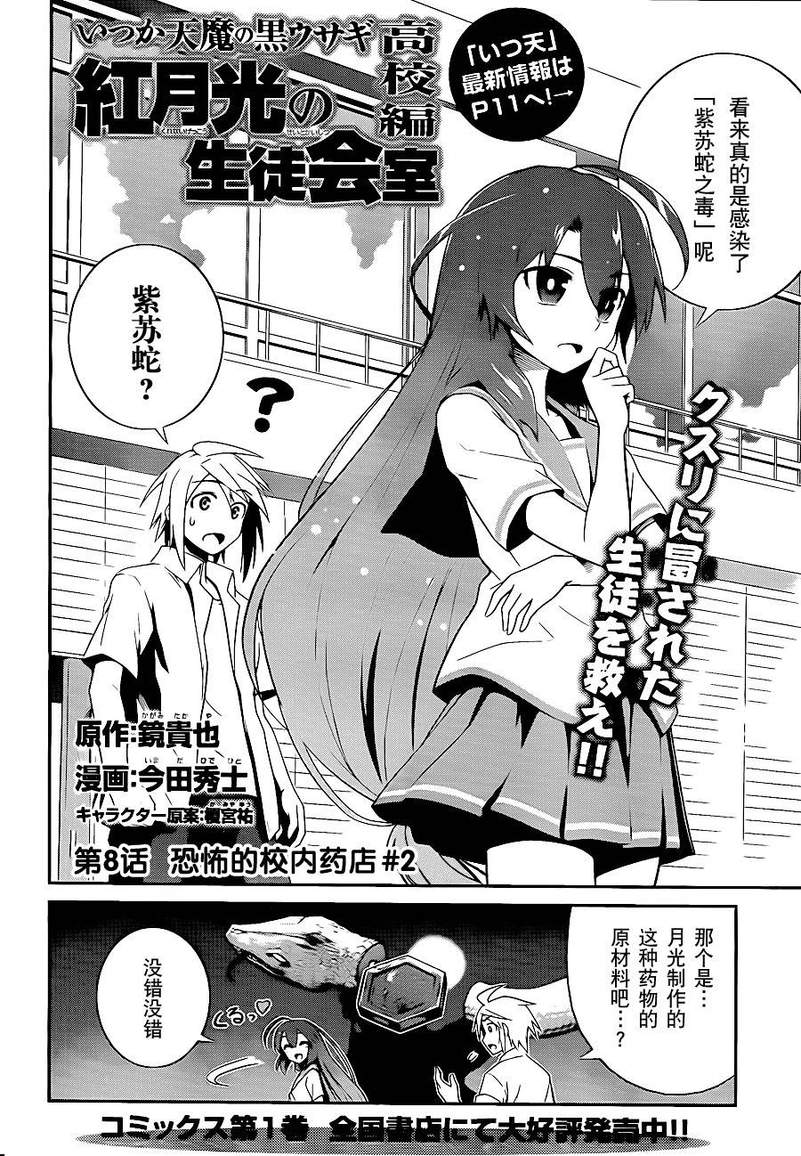 红月光的学生会室第8话图