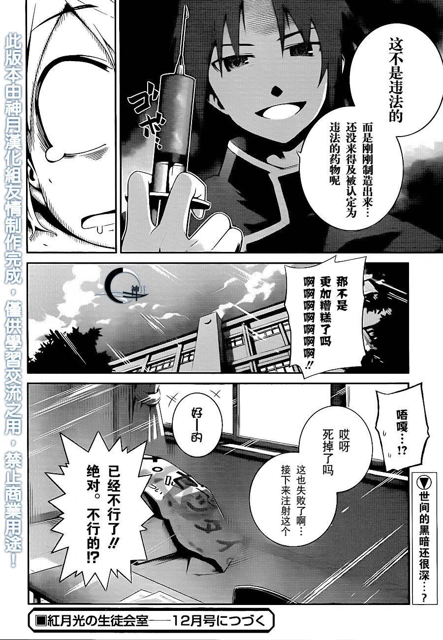红月光的学生会室第8话图
