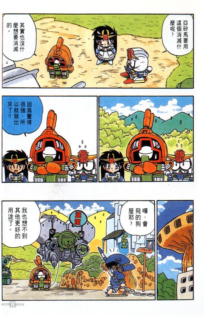 欢迎光临高达村第2卷图