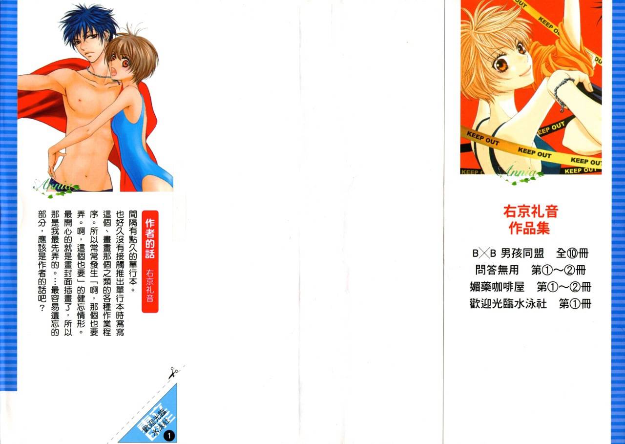 欢迎光临水泳社 第1卷 第1页