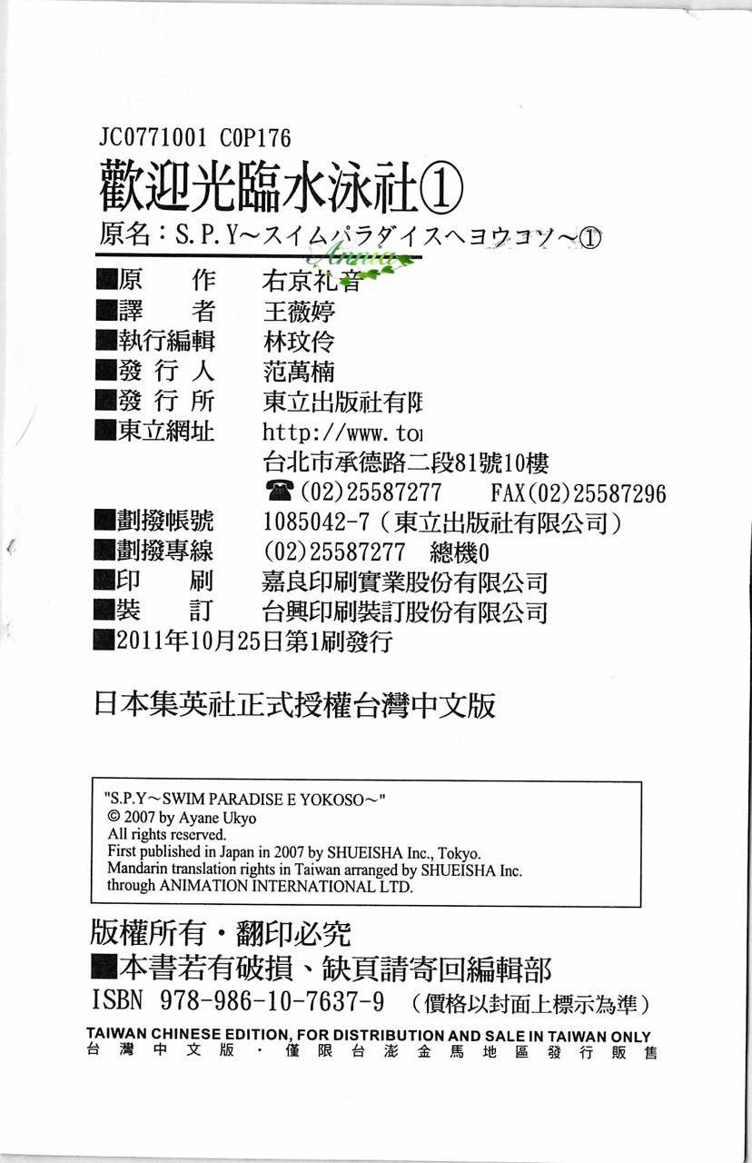 欢迎光临水泳社 第1卷 第2页