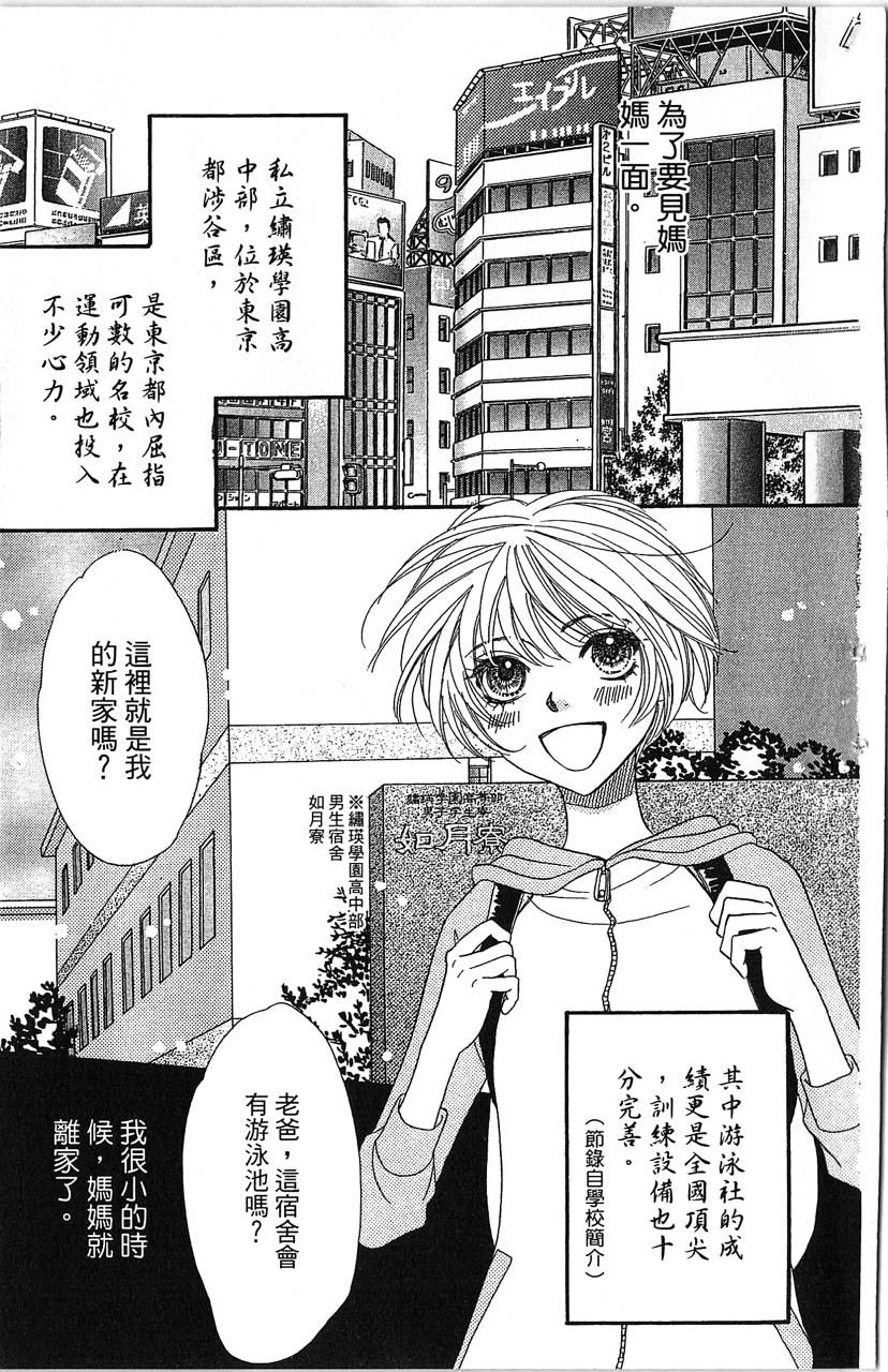 欢迎光临水泳社 第1卷 第10页