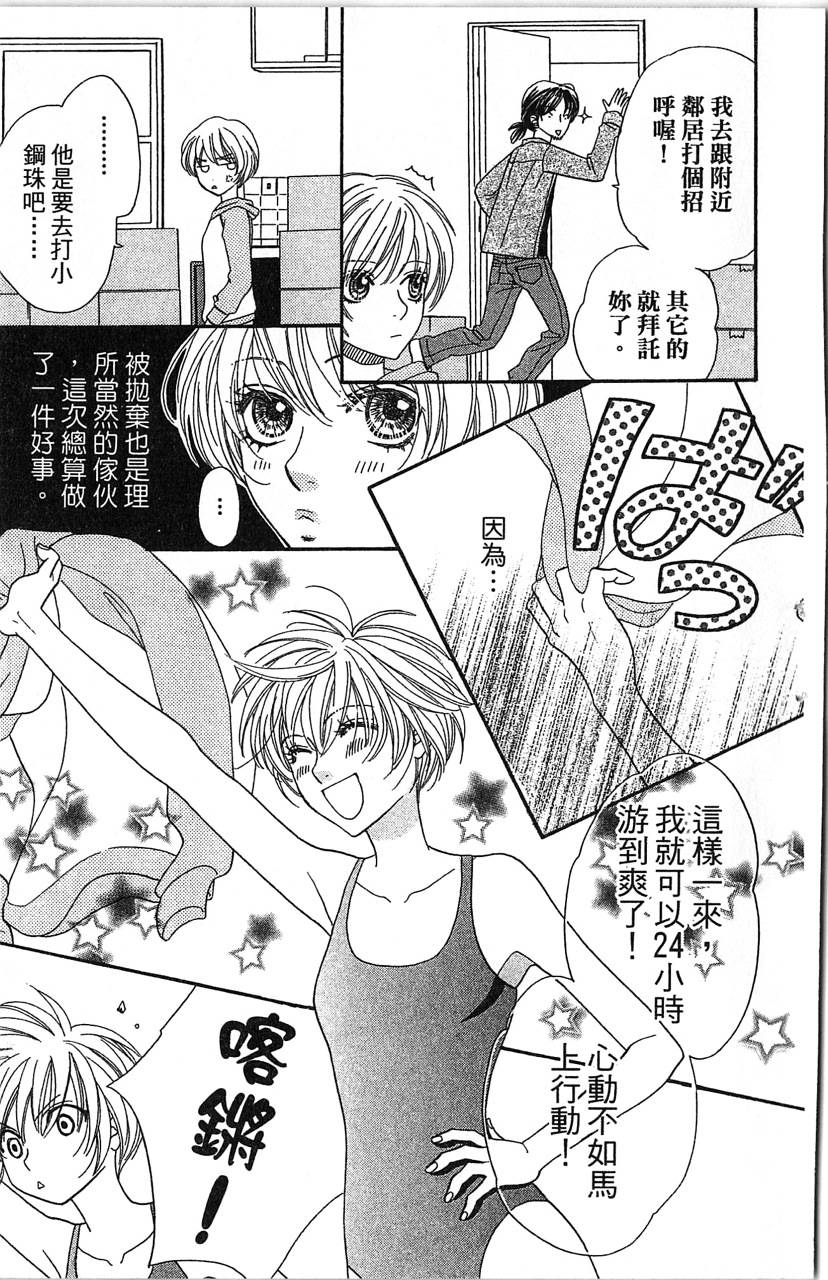 欢迎光临水泳社 第1卷 第12页