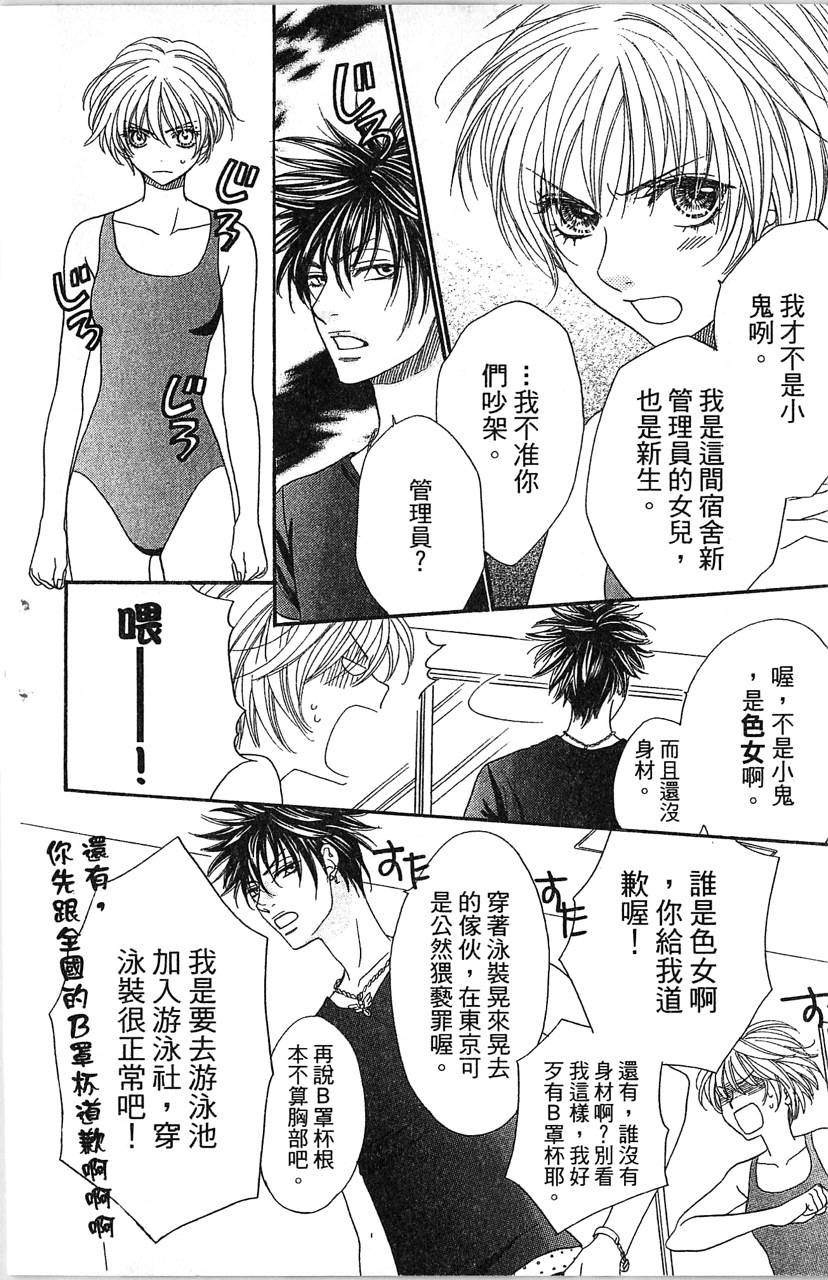 欢迎光临水泳社 第1卷 第15页