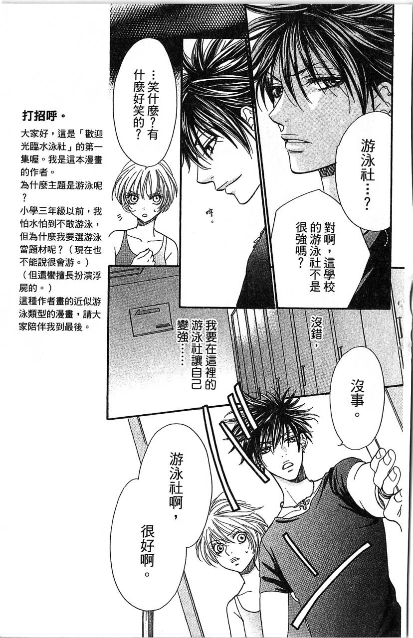 欢迎光临水泳社 第1卷 第16页