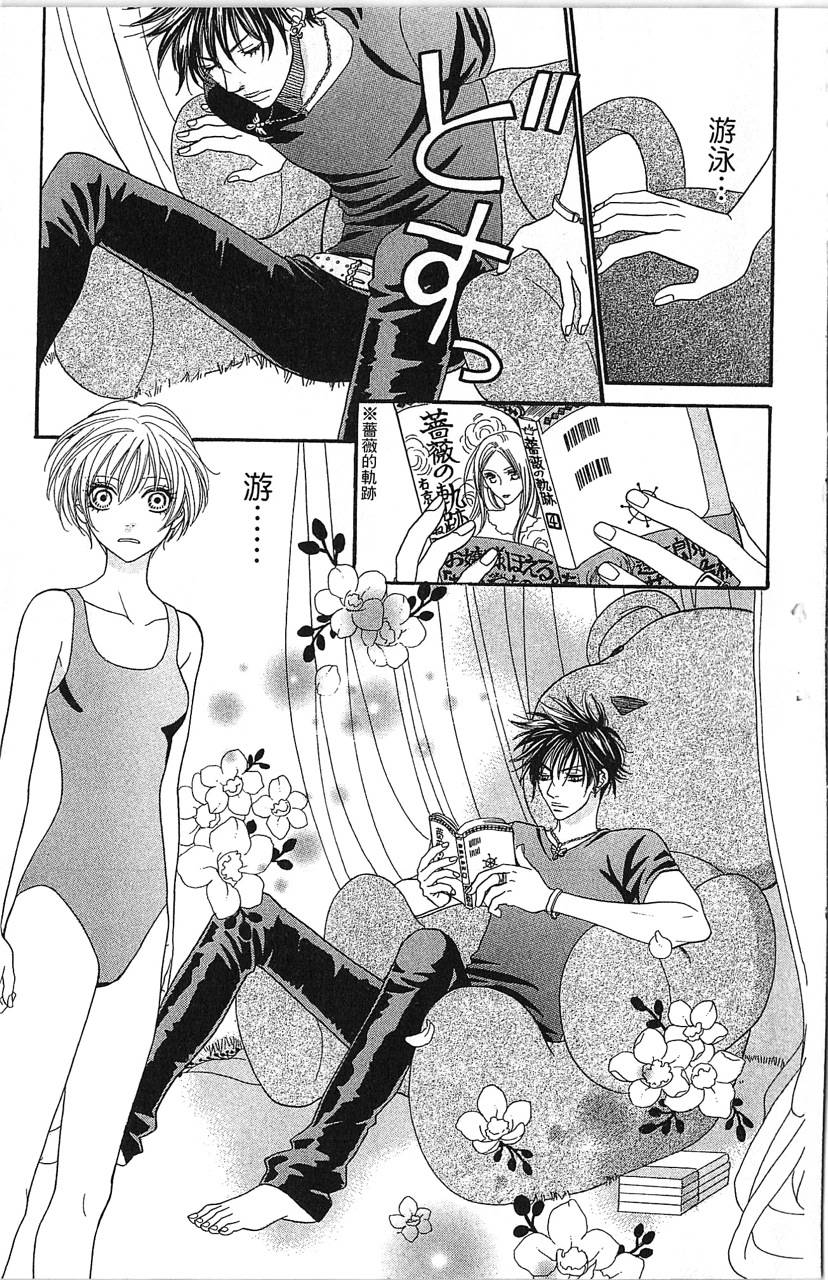 欢迎光临水泳社 第1卷 第18页