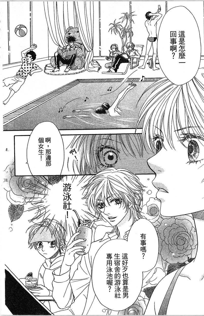 欢迎光临水泳社 第1卷 第19页