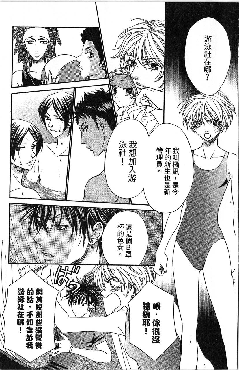 欢迎光临水泳社 第1卷 第20页