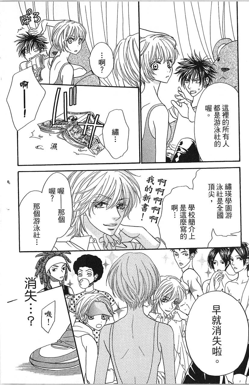 欢迎光临水泳社 第1卷 第21页