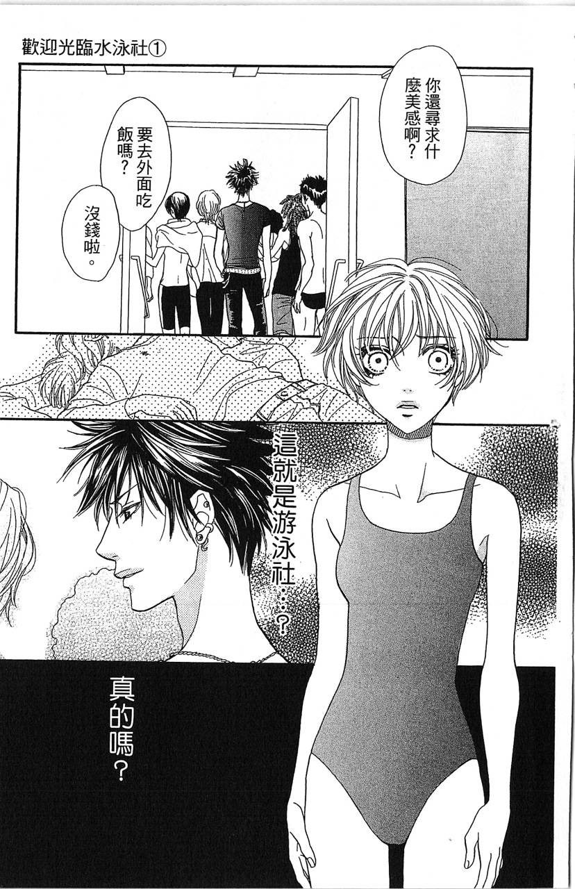 欢迎光临水泳社 第1卷 第26页