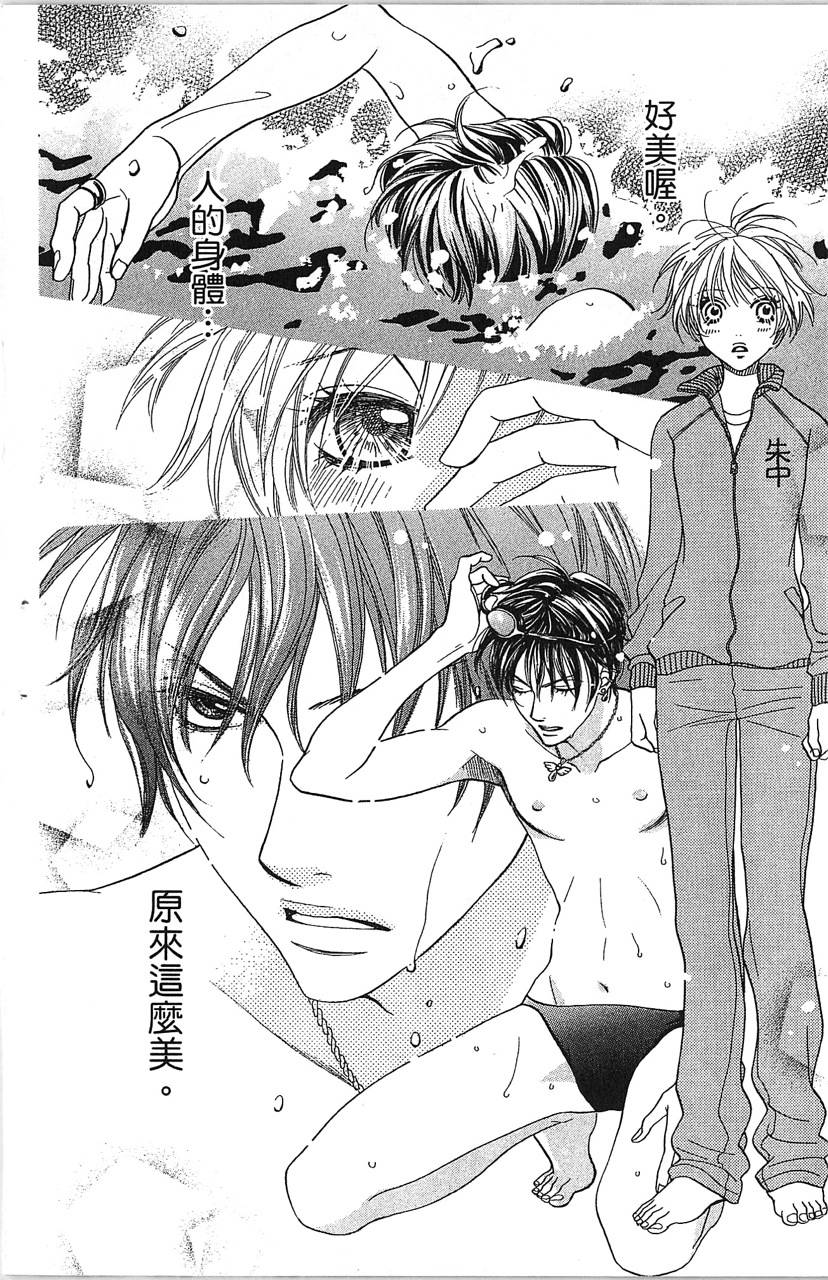 欢迎光临水泳社 第1卷 第33页