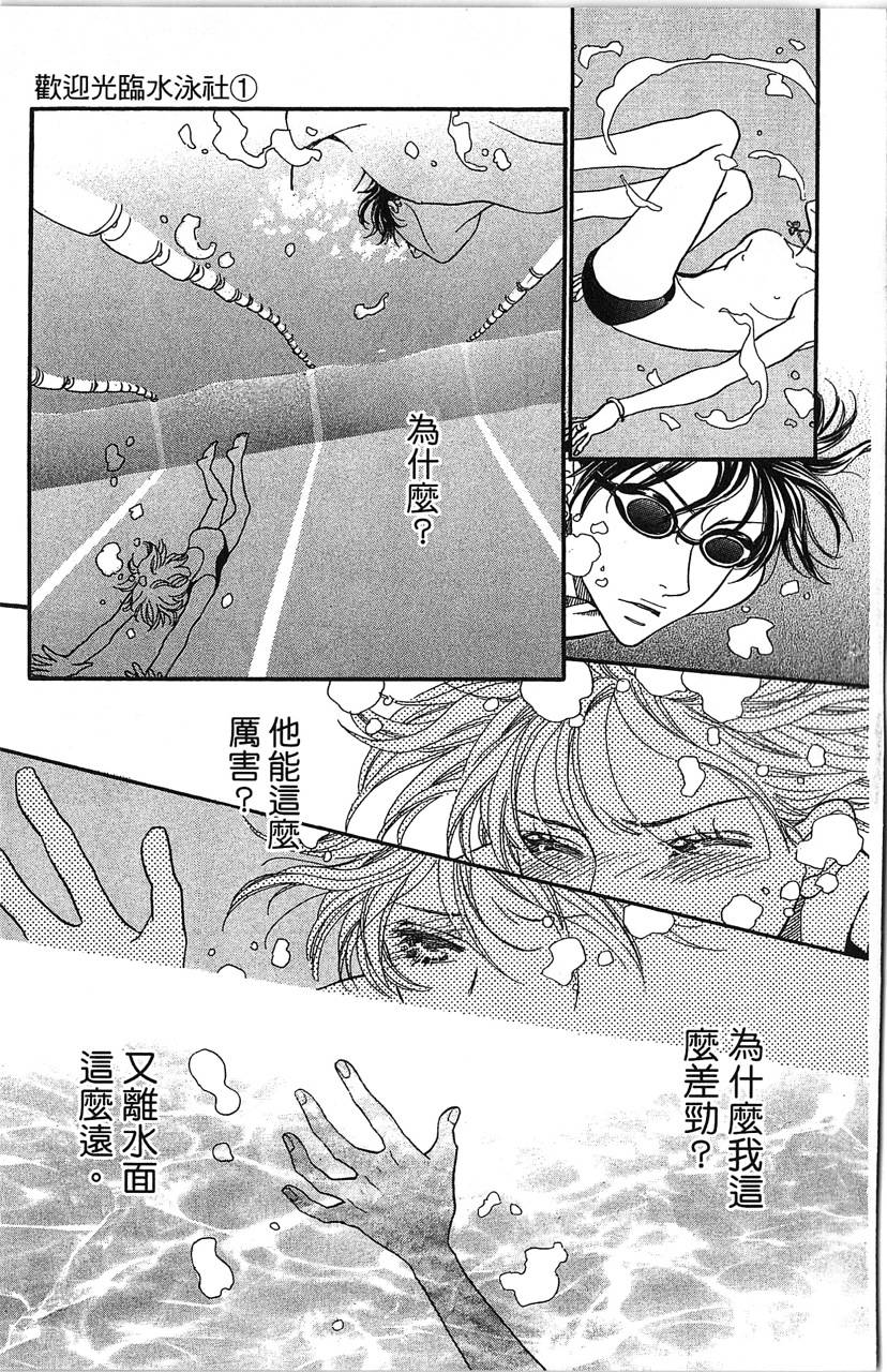 欢迎光临水泳社 第1卷 第38页