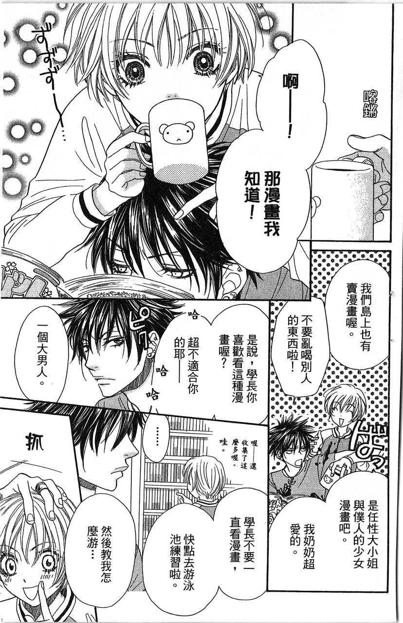 欢迎光临水泳社 第1卷 第50页