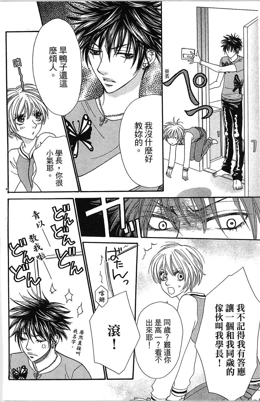 欢迎光临水泳社 第1卷 第51页