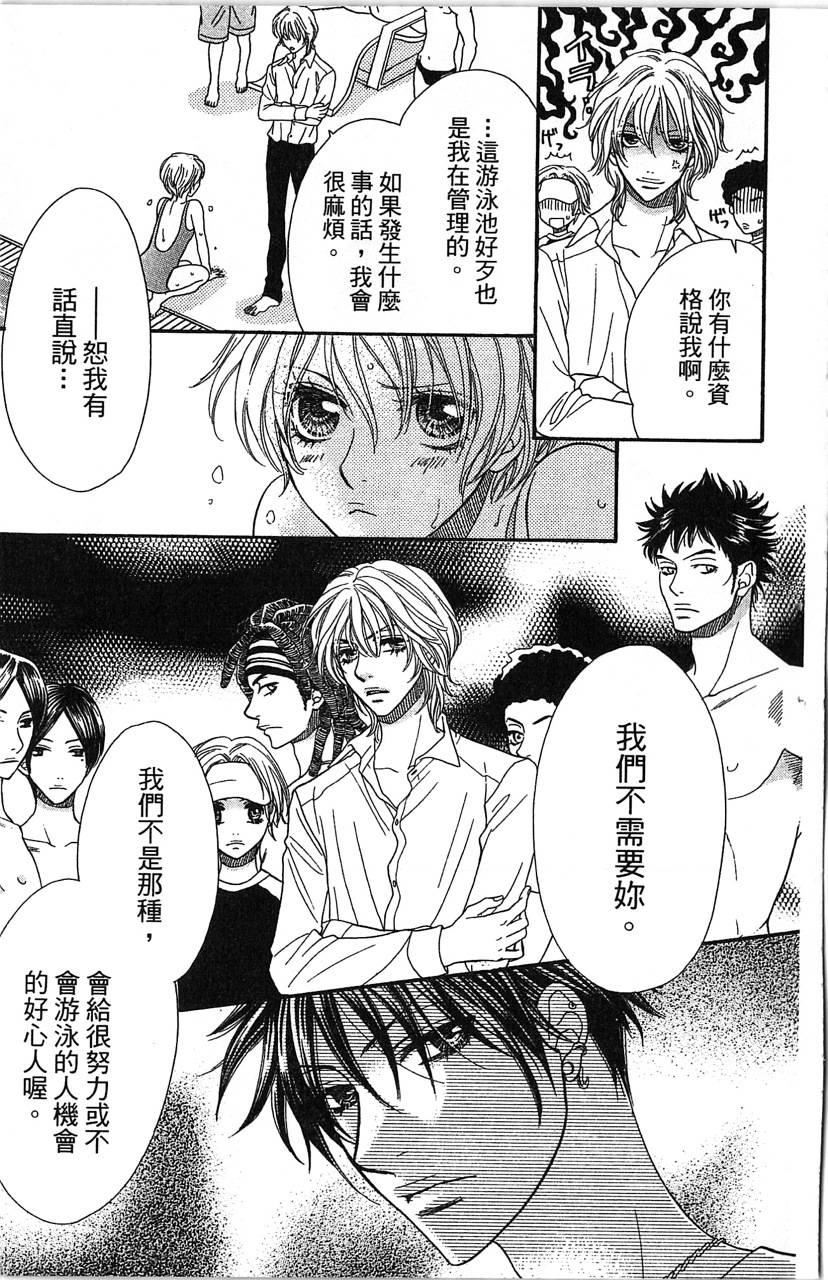 欢迎光临水泳社 第1卷 第58页