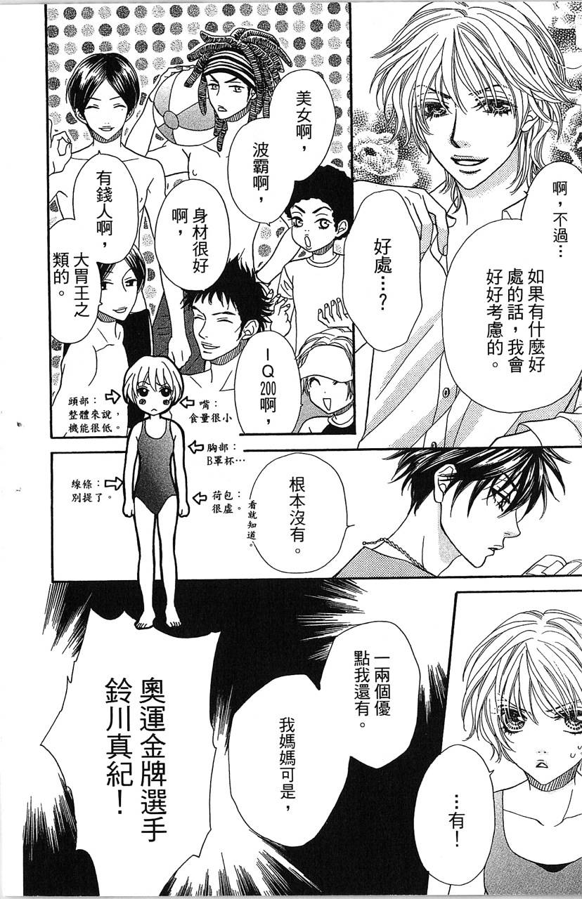 欢迎光临水泳社 第1卷 第59页