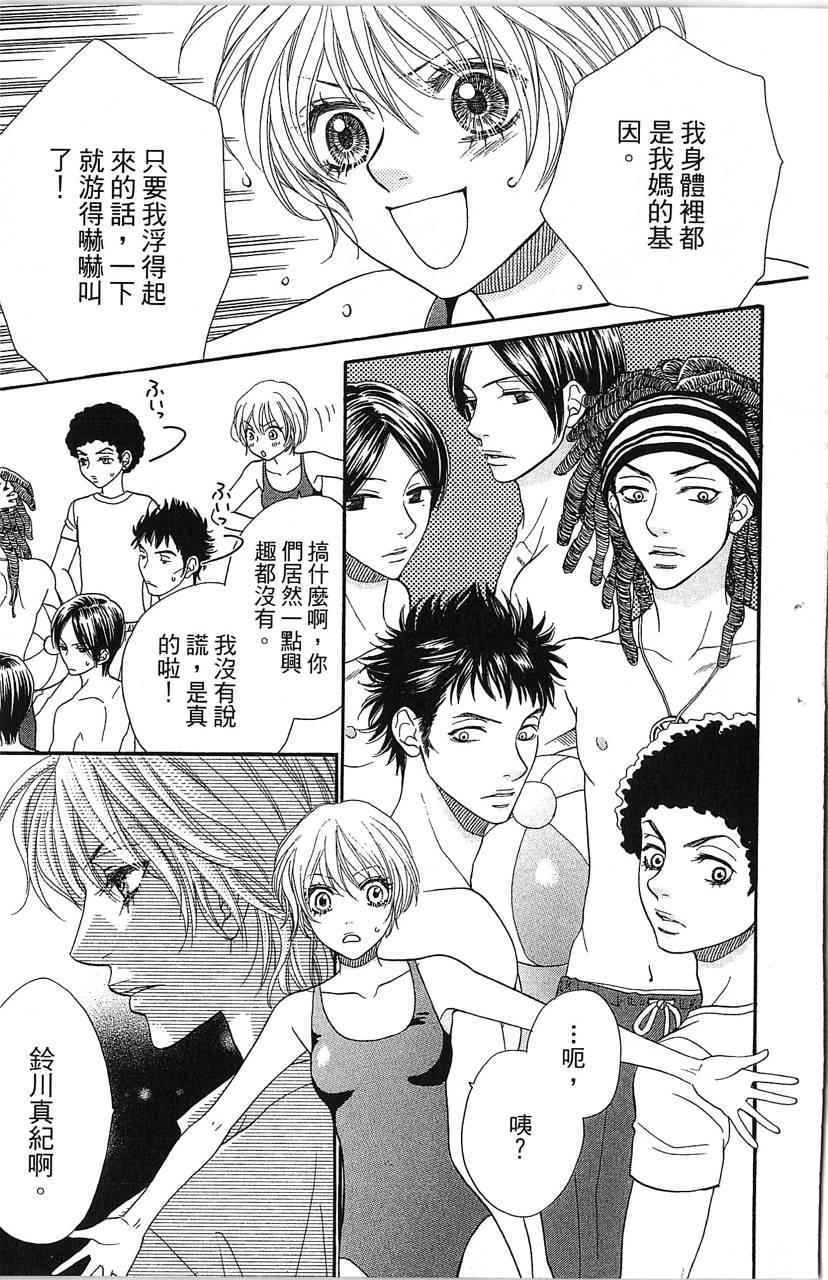 欢迎光临水泳社 第1卷 第60页