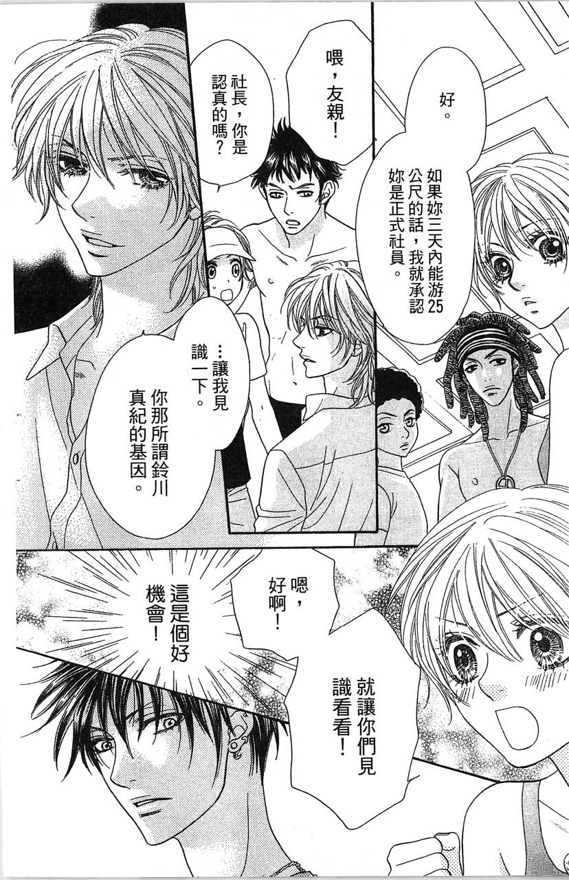 欢迎光临水泳社 第1卷 第61页