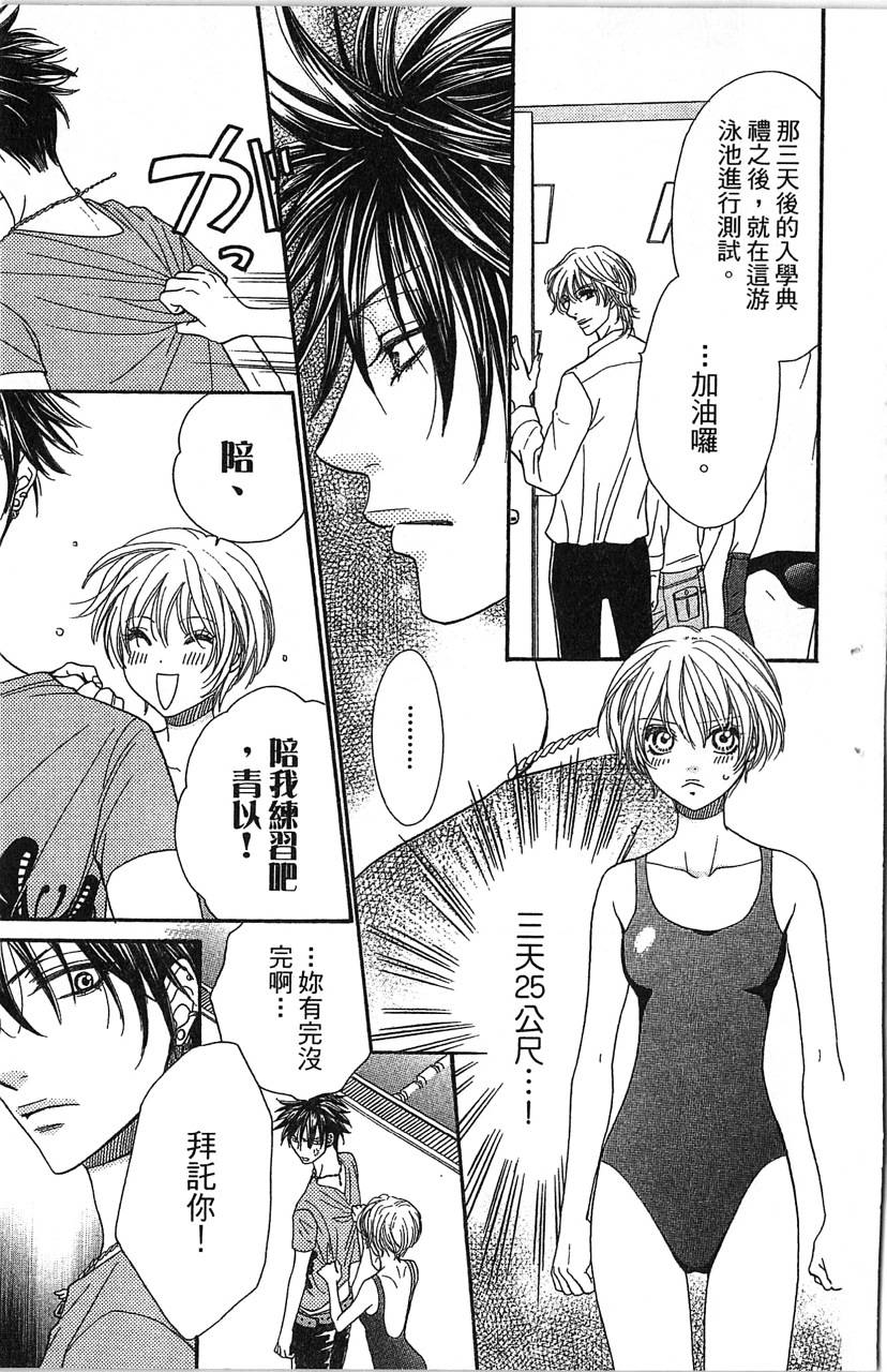 欢迎光临水泳社 第1卷 第62页