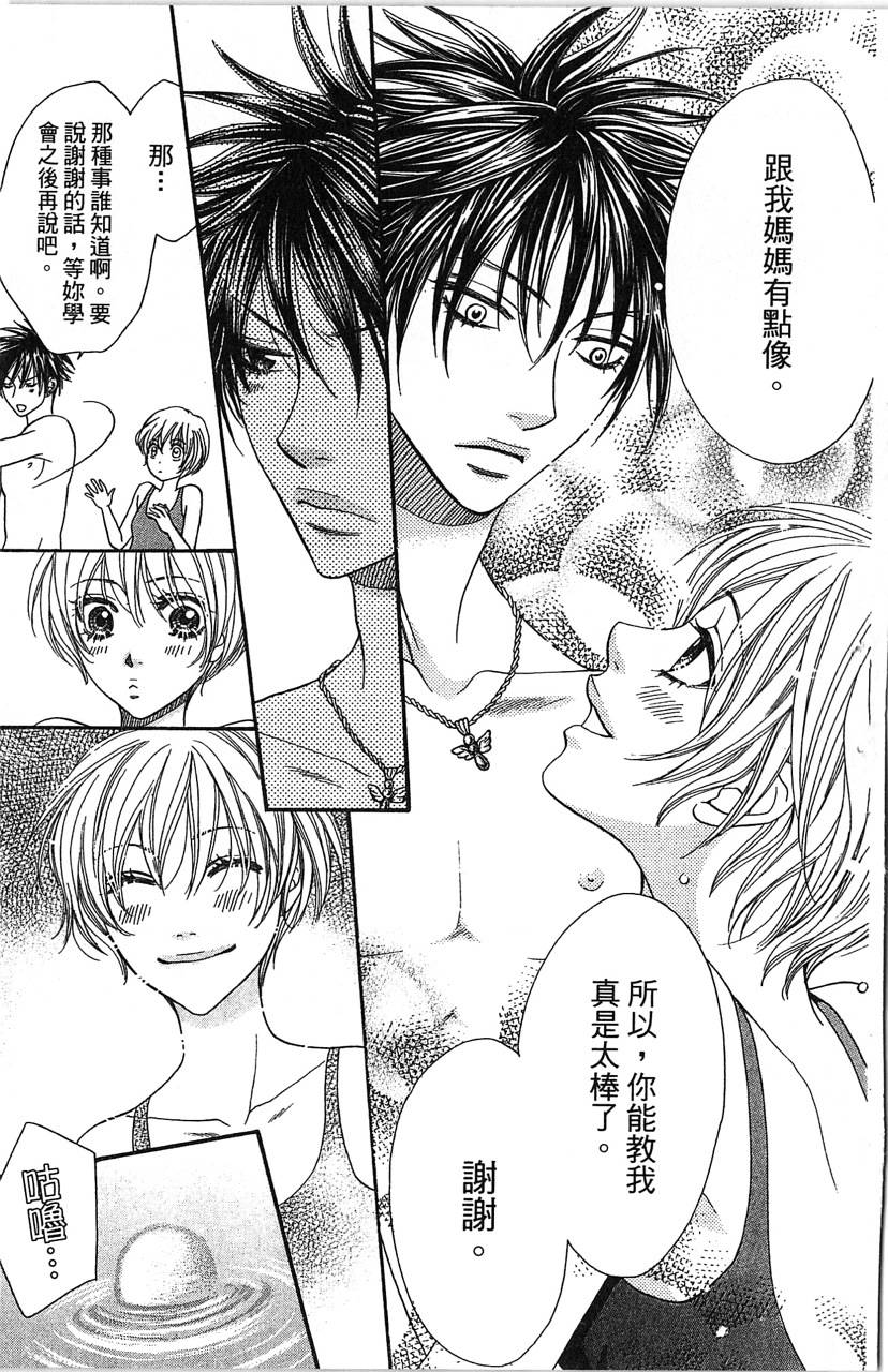 欢迎光临水泳社 第1卷 第66页